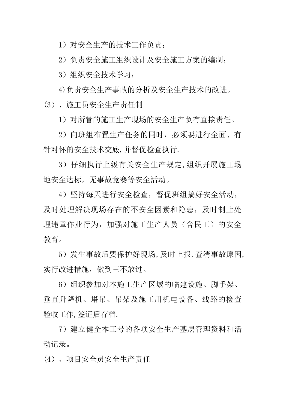 创建省级安全文明工地方案及措施_第3页