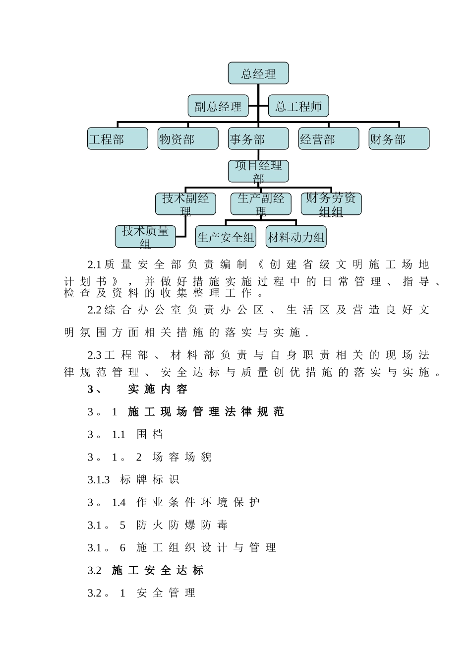 创建省级文明工地计划_第2页