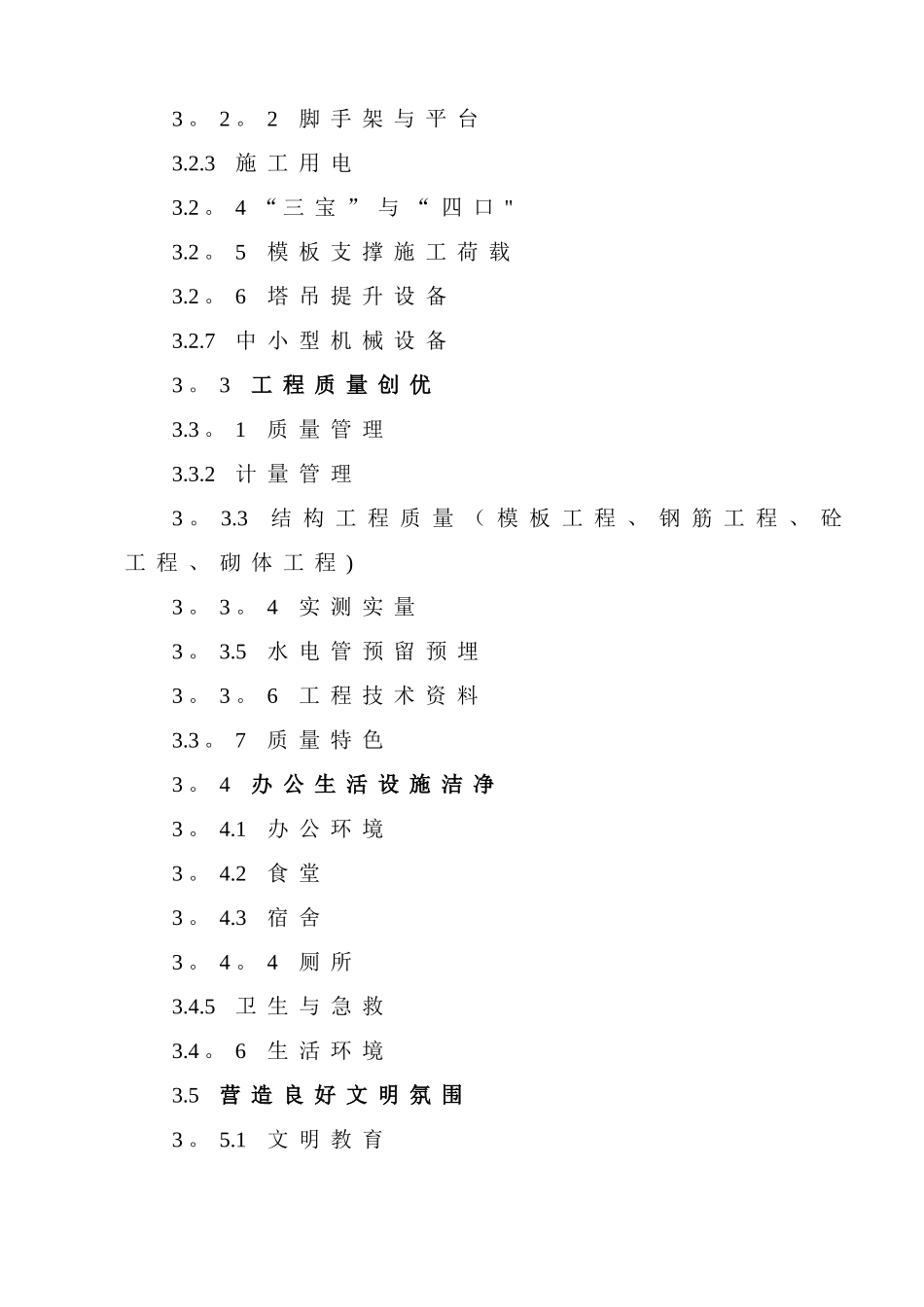 创建省级文明工地计划_第3页