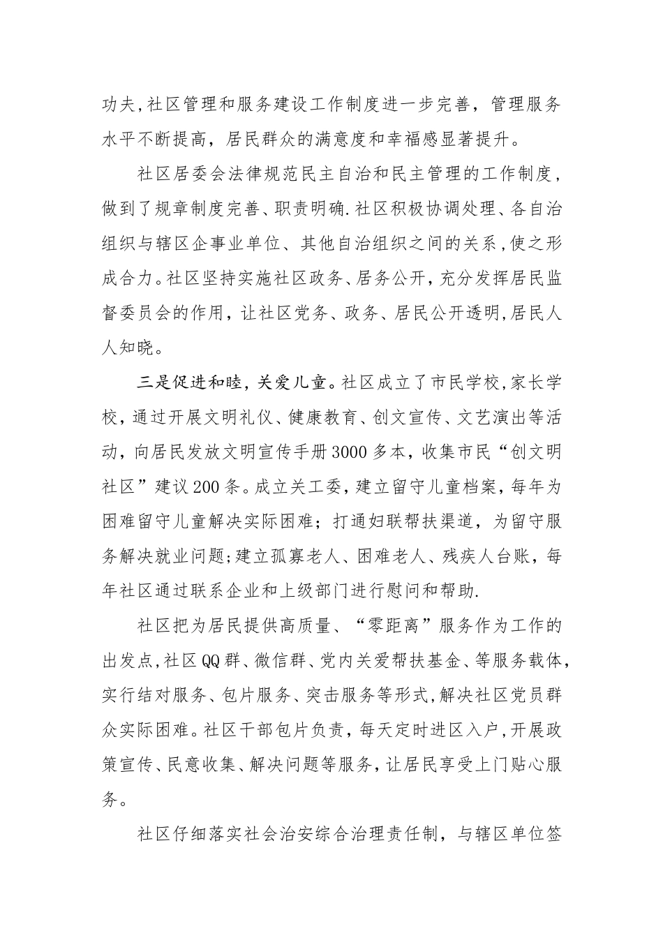 创建省级文明社区汇报材料_第2页