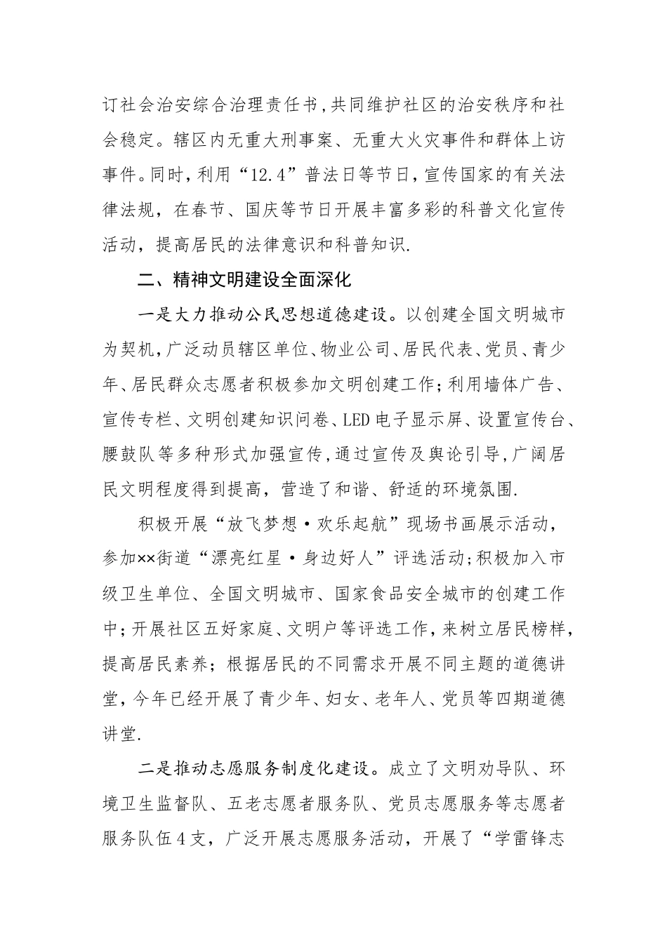创建省级文明社区汇报材料_第3页