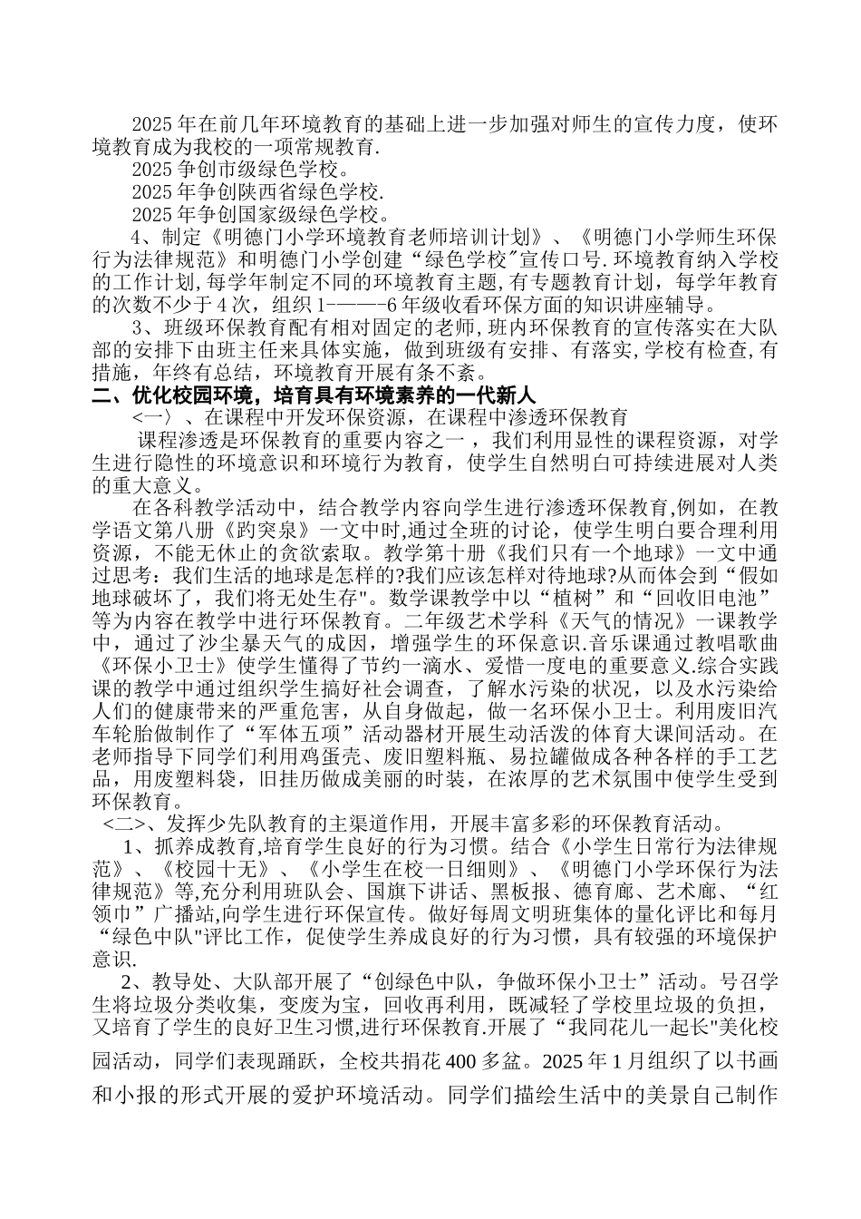 创建省级绿色学校汇报材料_第2页