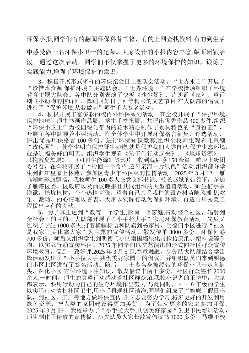 创建省级绿色学校汇报材料_第3页