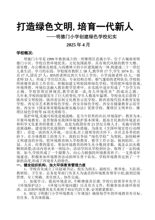 创建省级绿色学校汇报材料