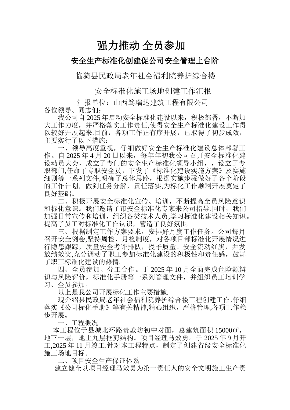 创建省级安全文明工地汇报材料_第1页