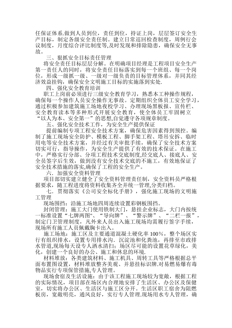 创建省级安全文明工地汇报材料_第2页