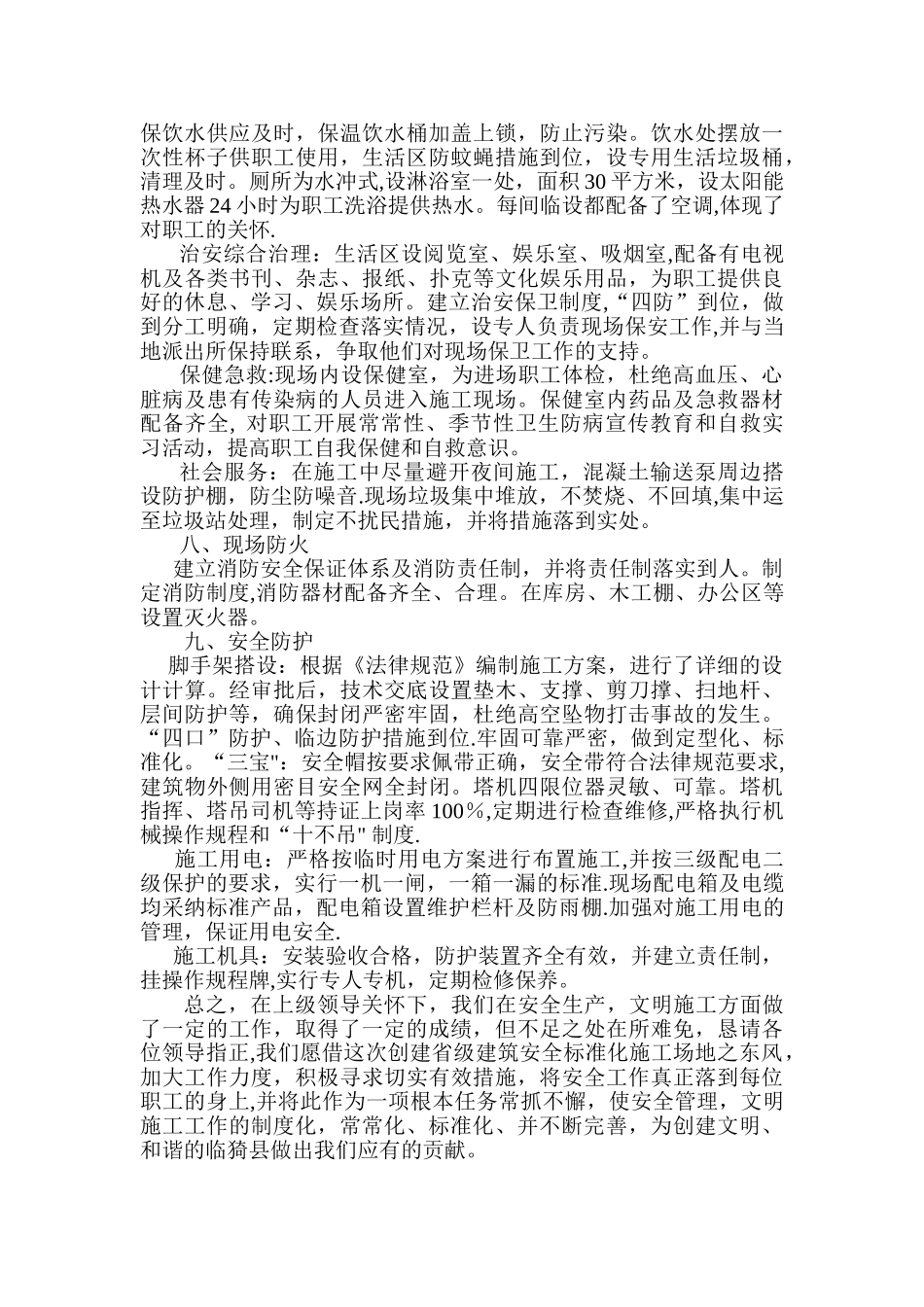 创建省级安全文明工地汇报材料_第3页