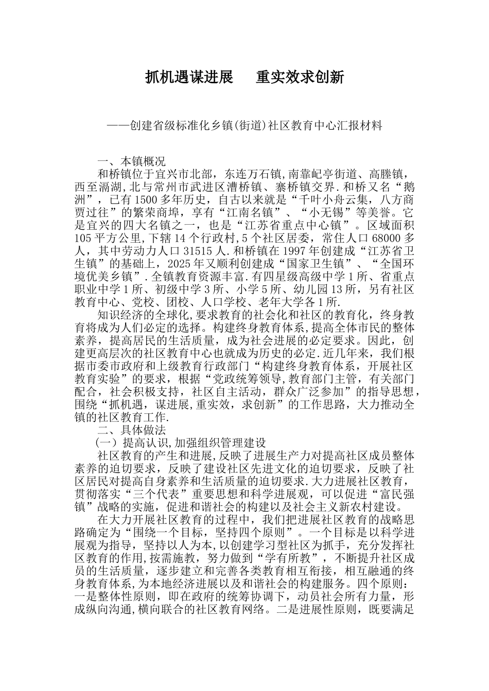 创建省级标准化乡镇社区教育中心工作汇报_第1页