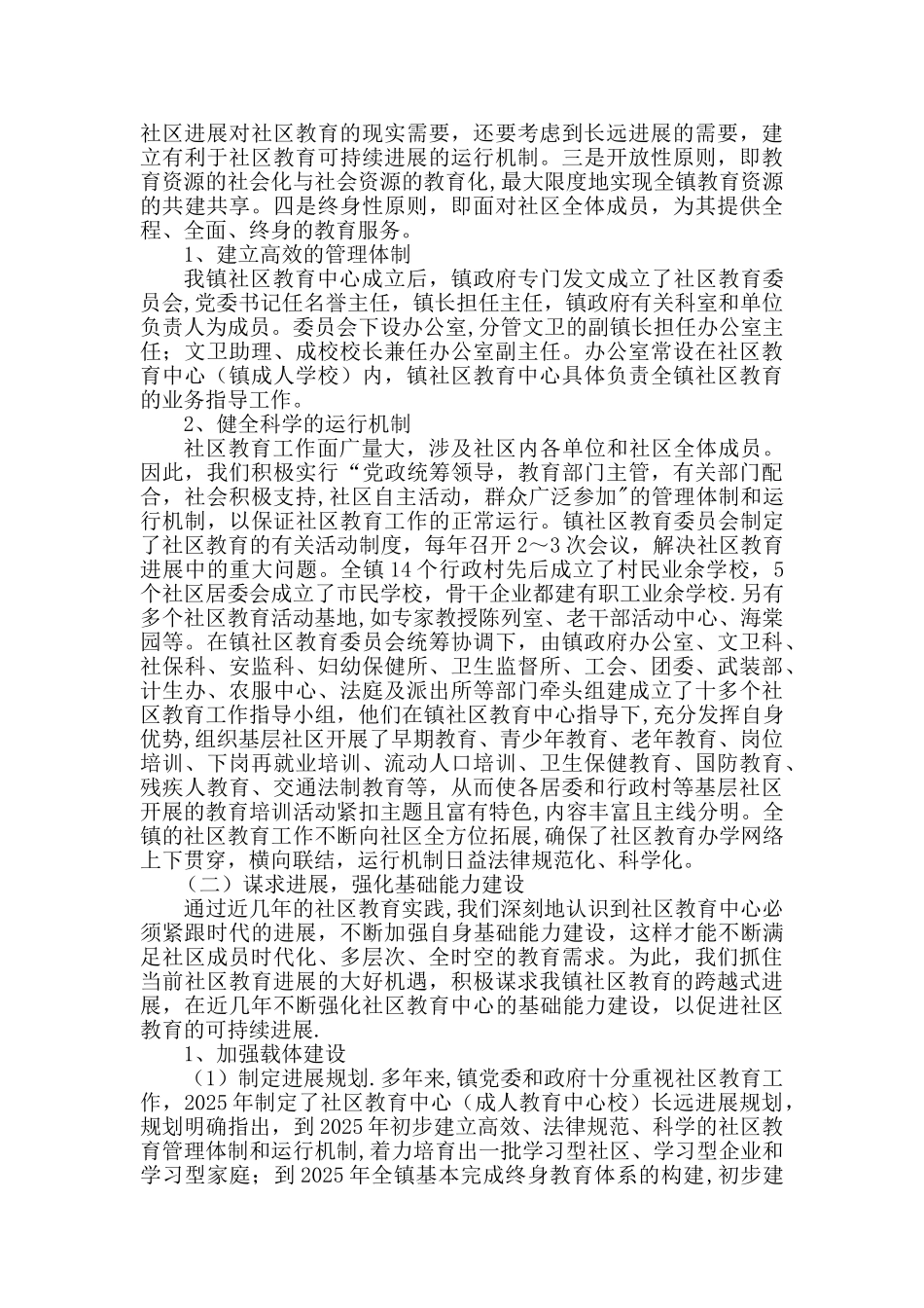 创建省级标准化乡镇社区教育中心工作汇报_第2页