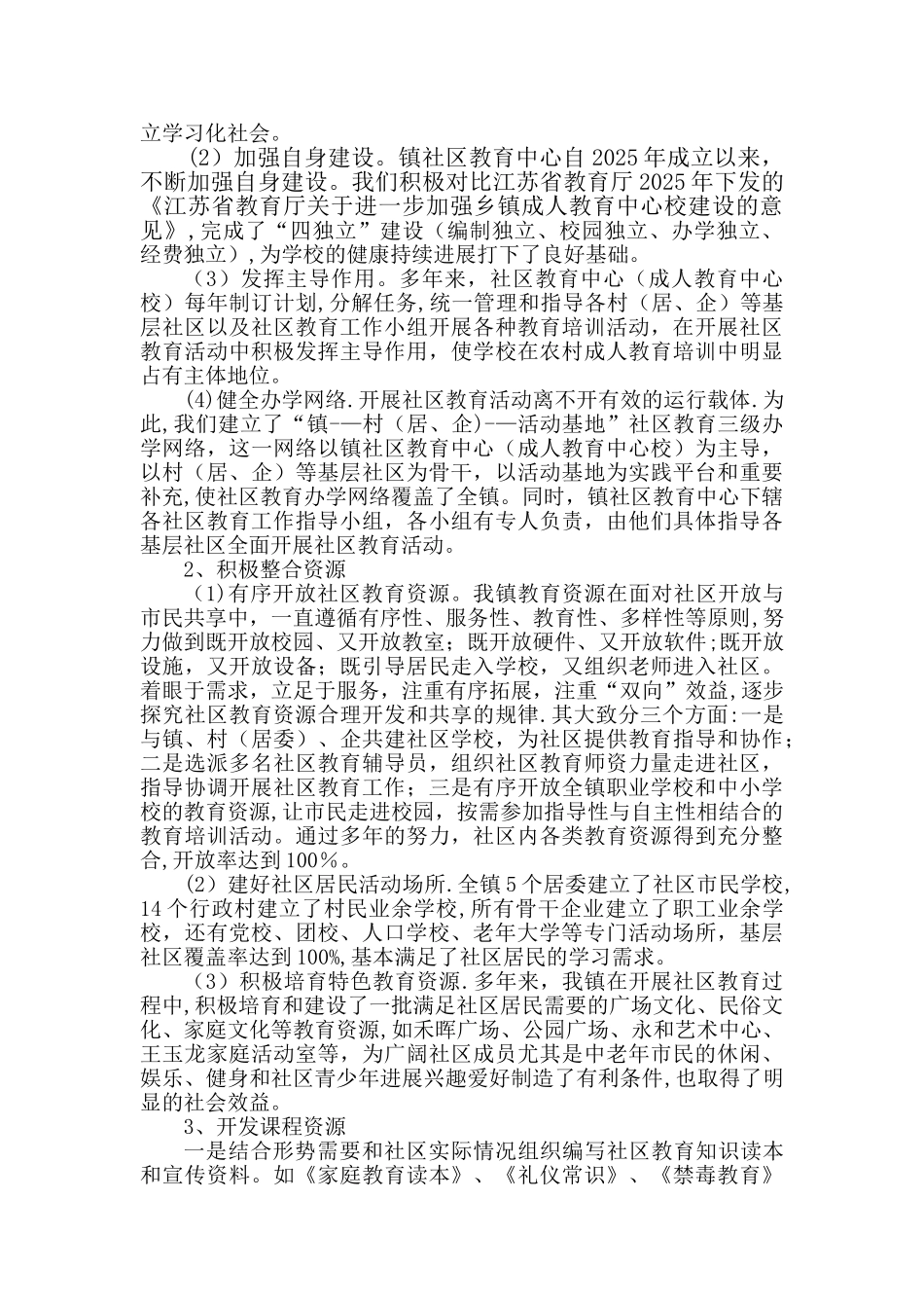 创建省级标准化乡镇社区教育中心工作汇报_第3页