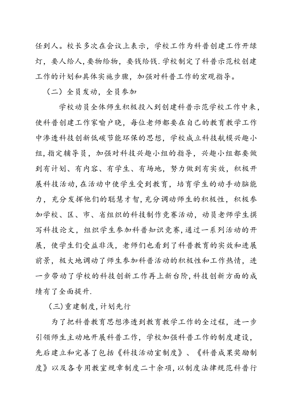 创建科普示范校总结_第2页