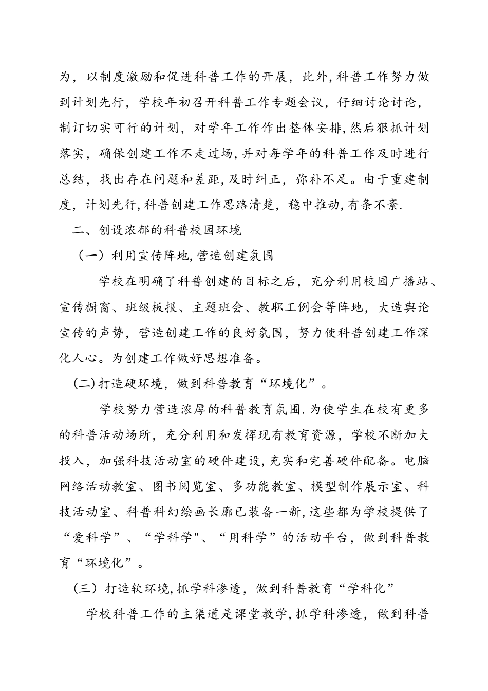 创建科普示范校总结_第3页