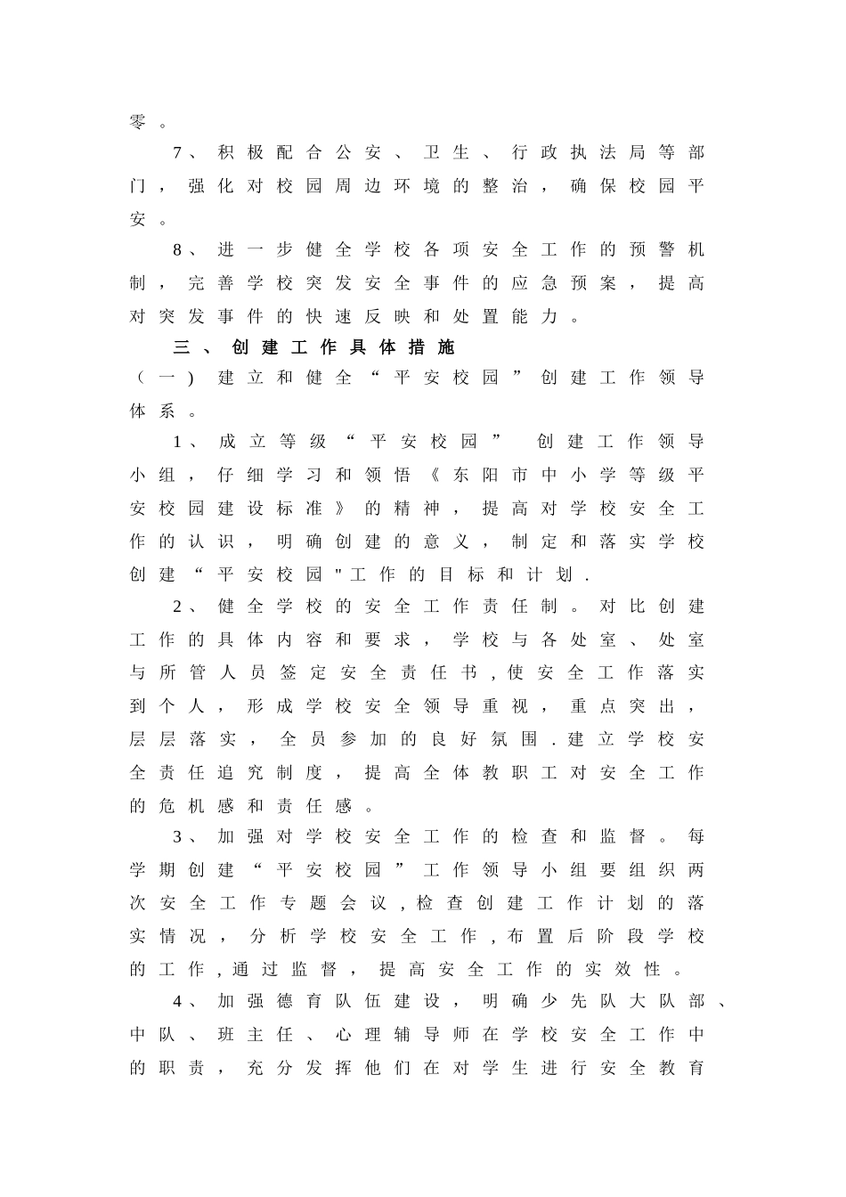 创建等级“平安校园”工作计划_第2页
