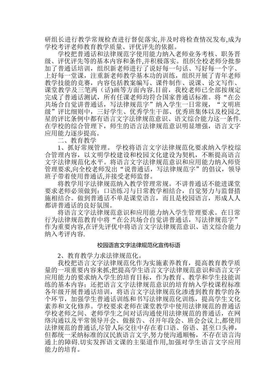 创建省级语言文字规范化示范校申报材料_第2页