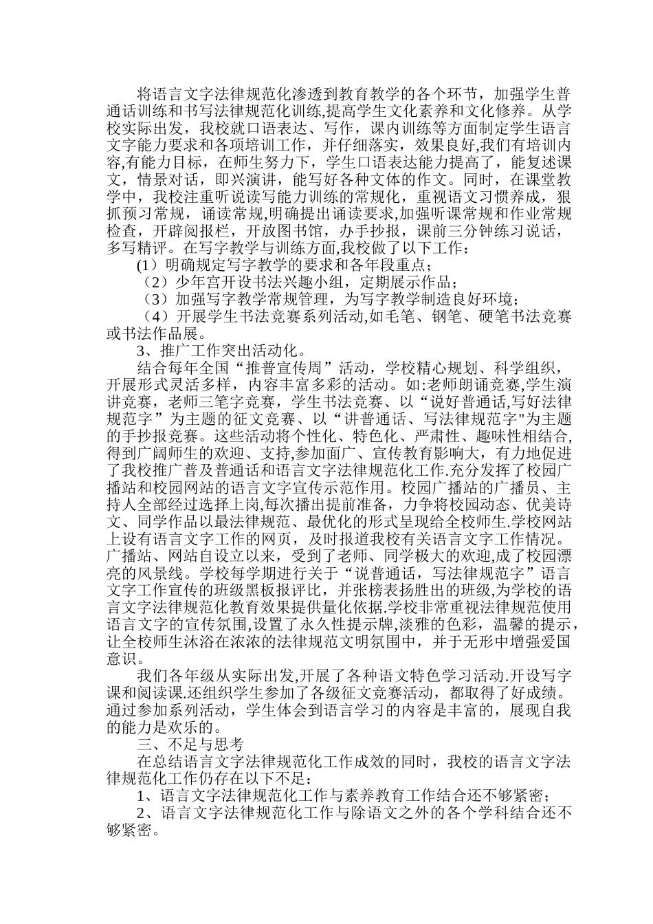 创建省级语言文字规范化示范校申报材料_第3页
