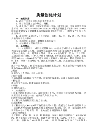 创建精品工程策划