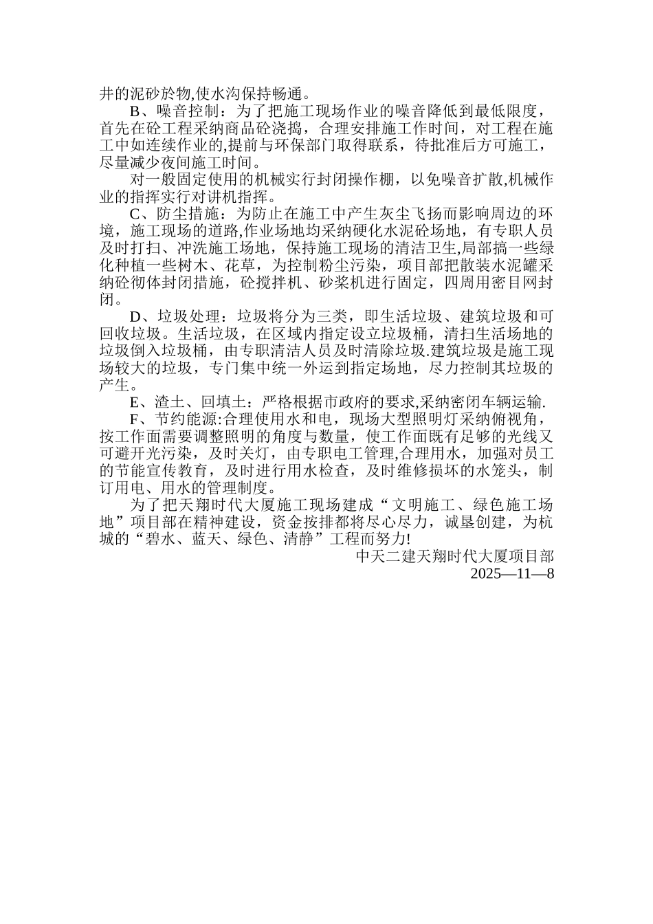 创建绿色工地计划书_第2页