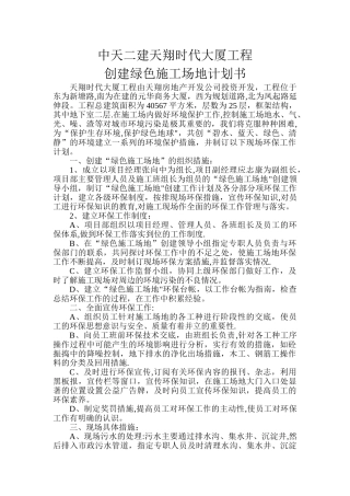 创建绿色工地计划书