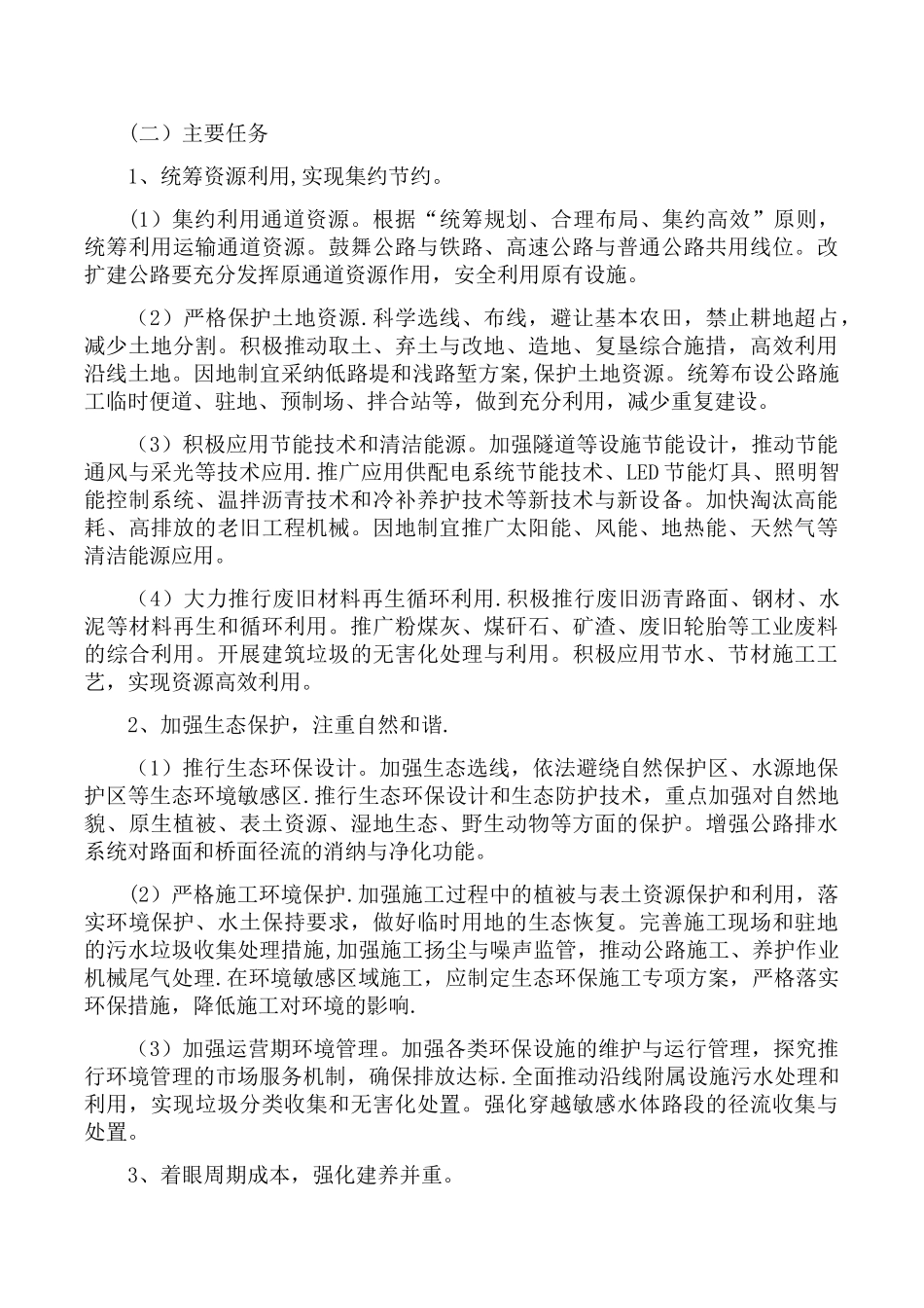 创建绿色公路监理方案_第2页