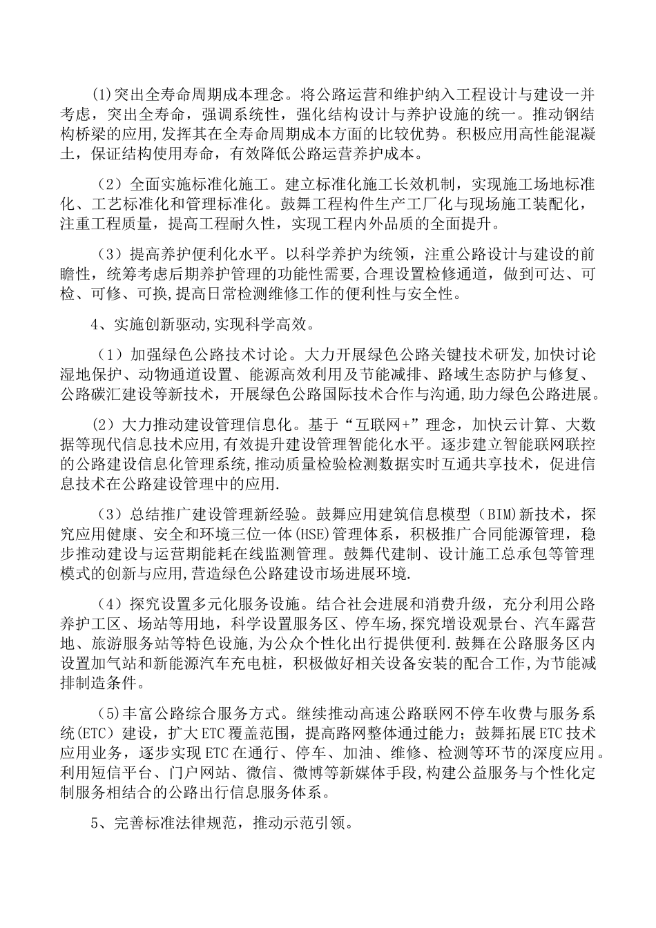 创建绿色公路监理方案_第3页