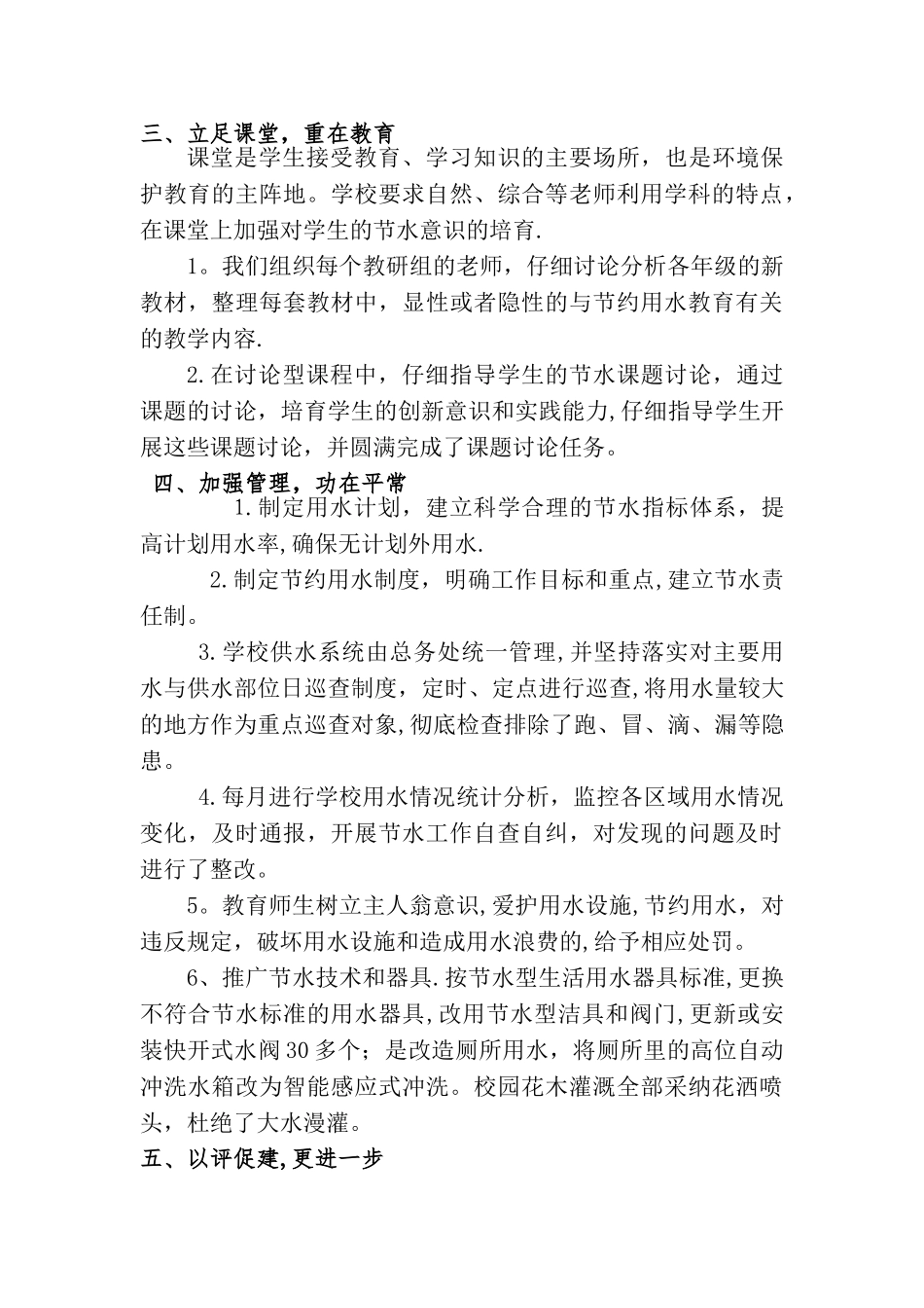 创建节水型学校工作总结_第3页