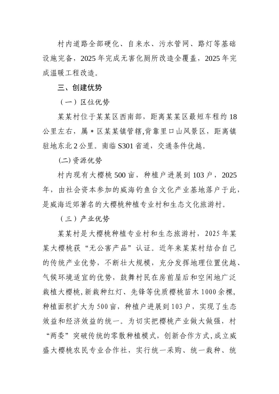 创建美丽乡村示范村申报材料_第3页