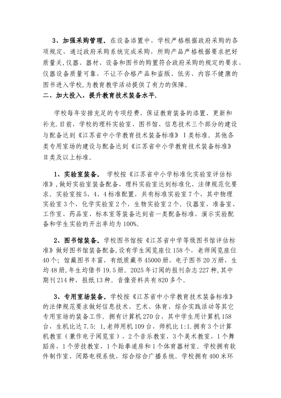 创建苏州市中小学教育技术装备管理先进学校工作汇报_第2页