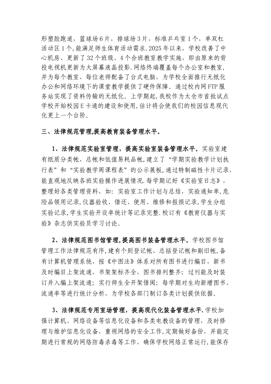 创建苏州市中小学教育技术装备管理先进学校工作汇报_第3页