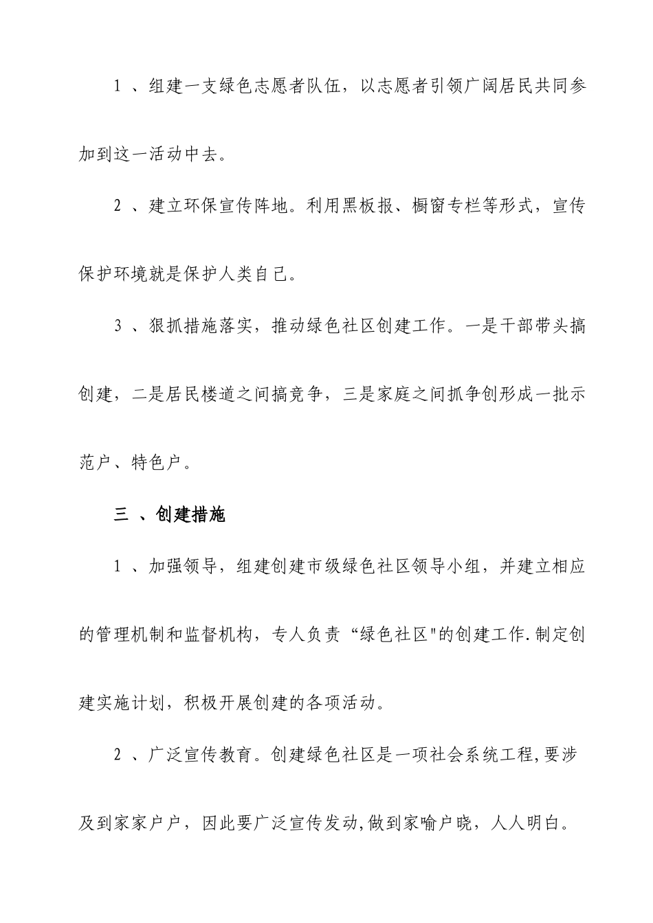 创建绿色社区工作计划和方案_第2页