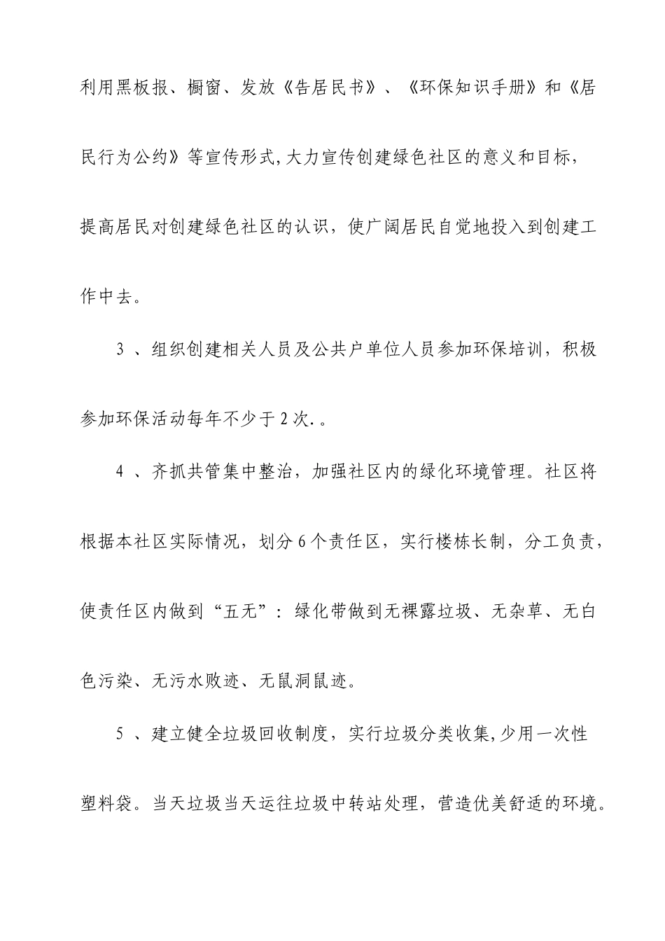创建绿色社区工作计划和方案_第3页