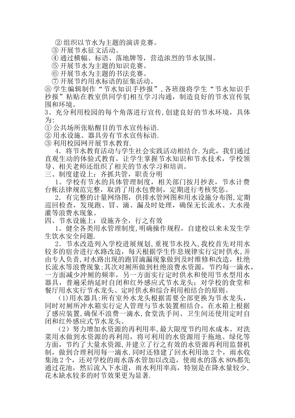 创建节水型学校总结报告_第2页