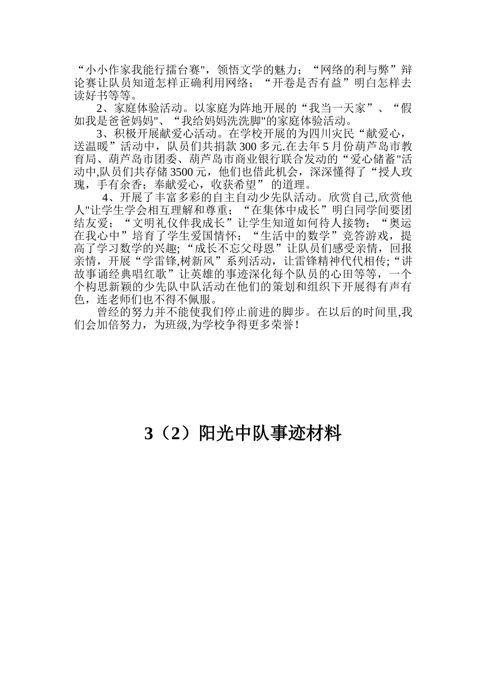 创建英雄中队事迹材料3_第2页