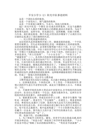 创建英雄中队事迹材料3