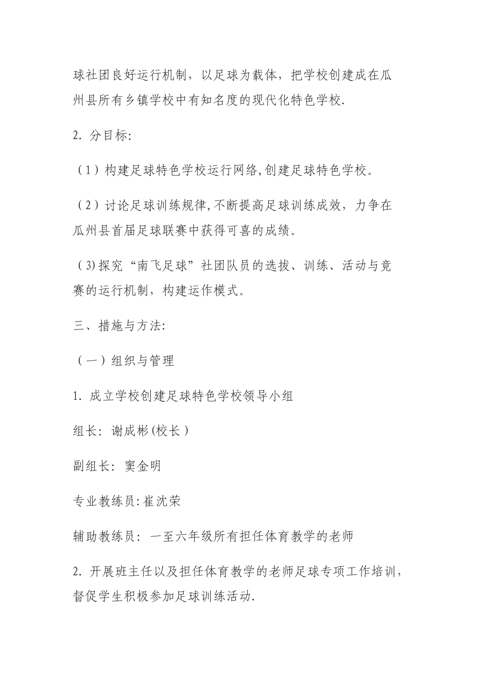 创建足球特色学校方案文档_第2页