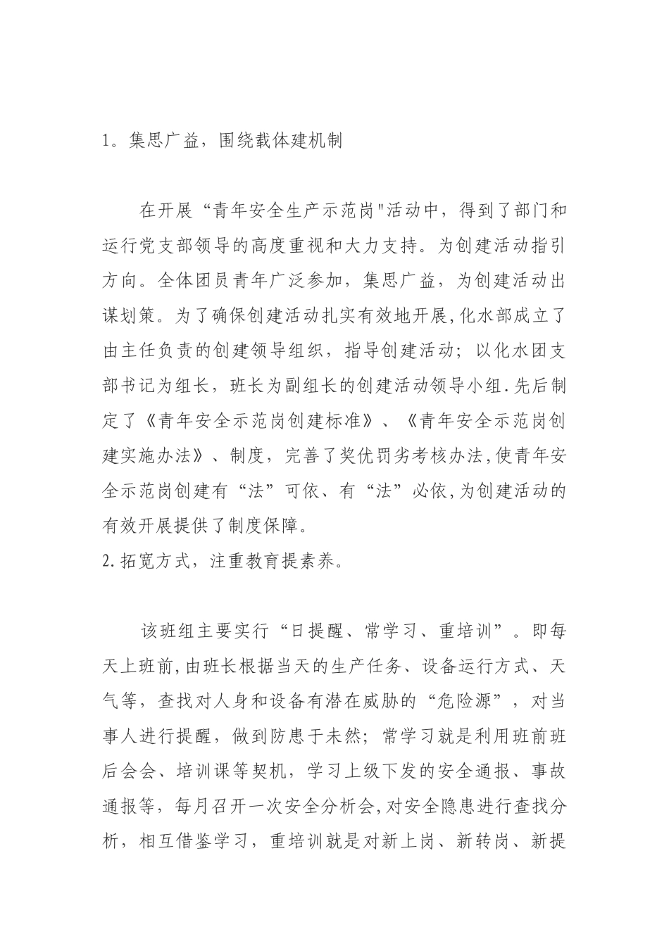 创建青年安全示范岗_第2页