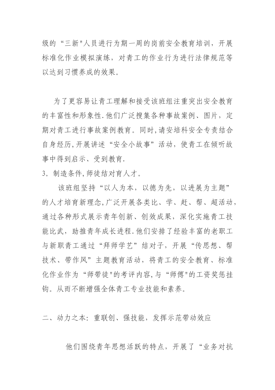 创建青年安全示范岗_第3页