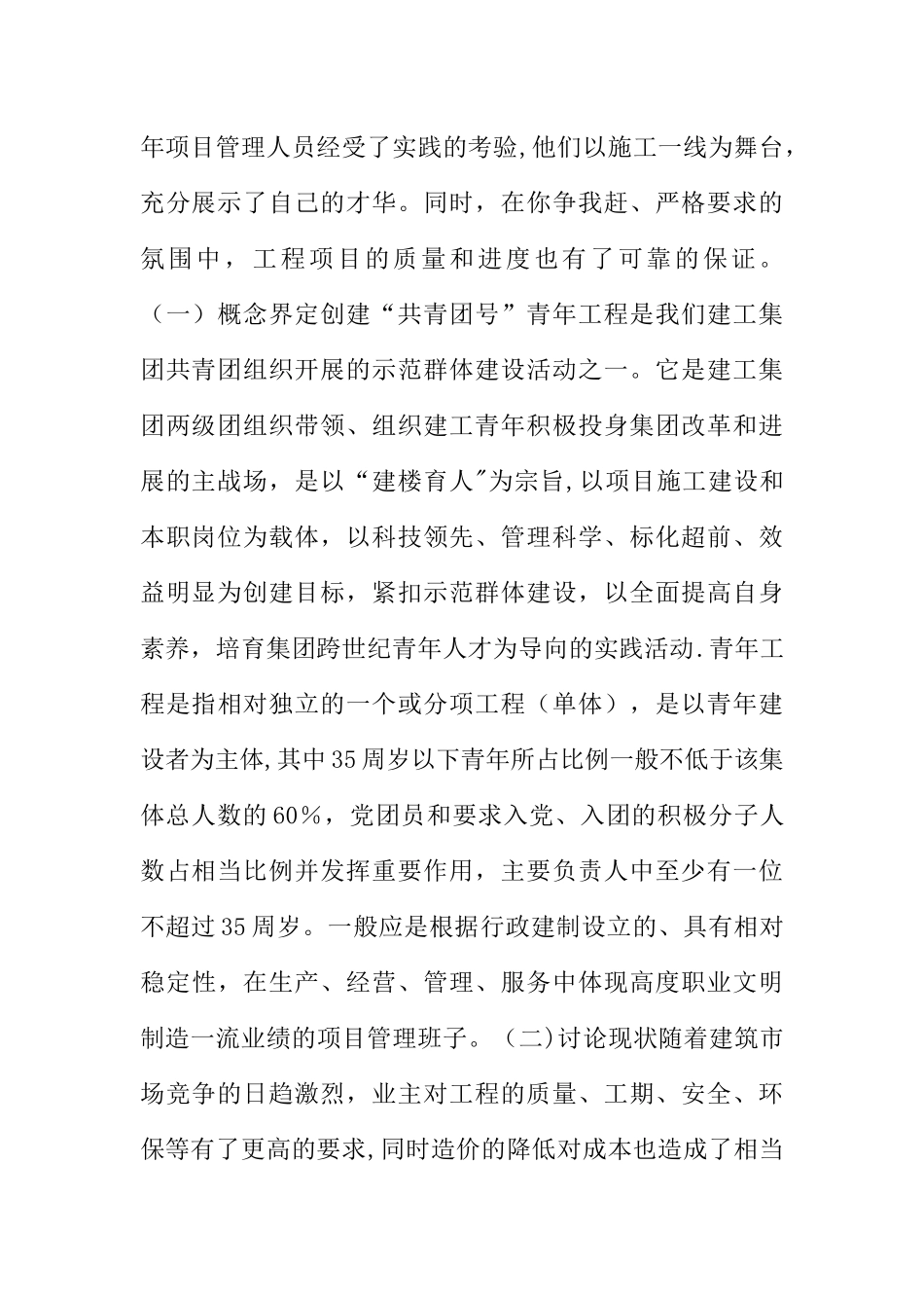 创建青年工程培养青年人才的研究_第2页