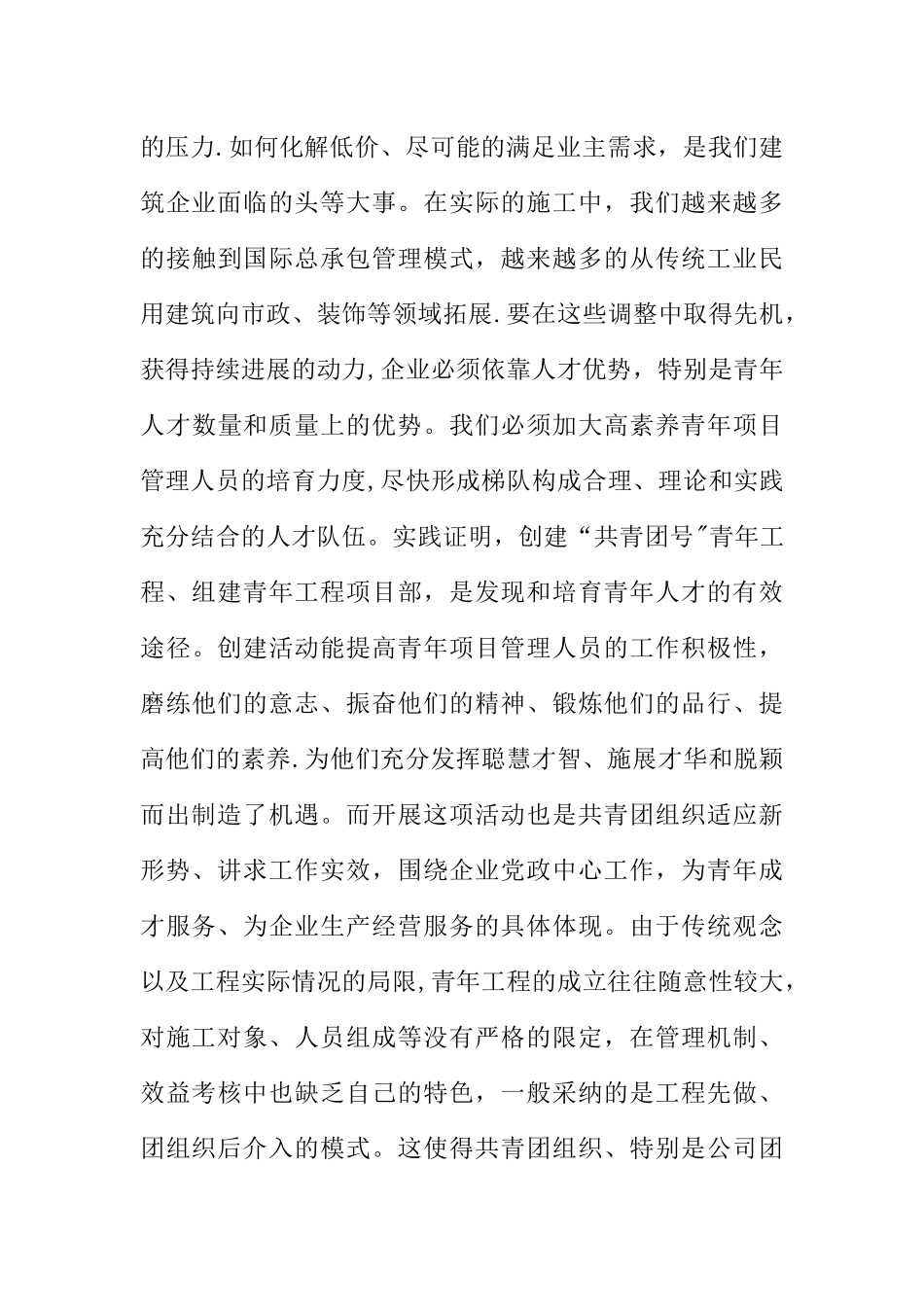 创建青年工程培养青年人才的研究_第3页