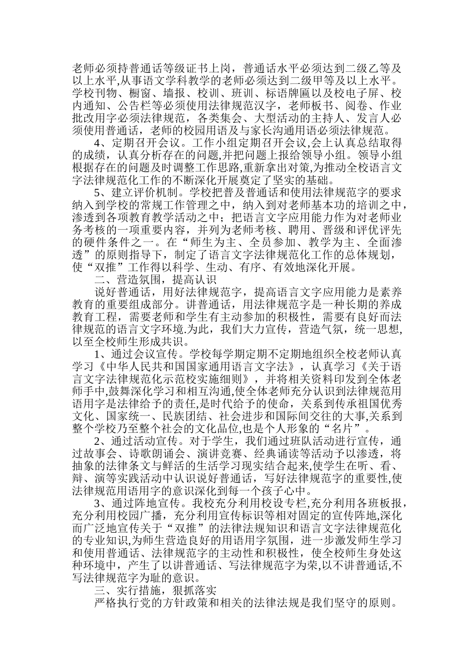 创建语言文字规范化示范学校汇报材料_第2页