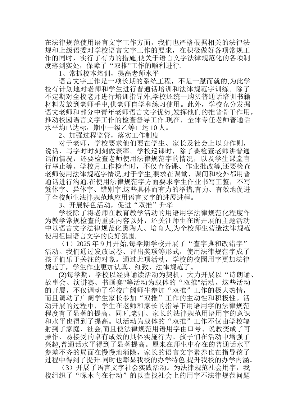 创建语言文字规范化示范学校汇报材料_第3页