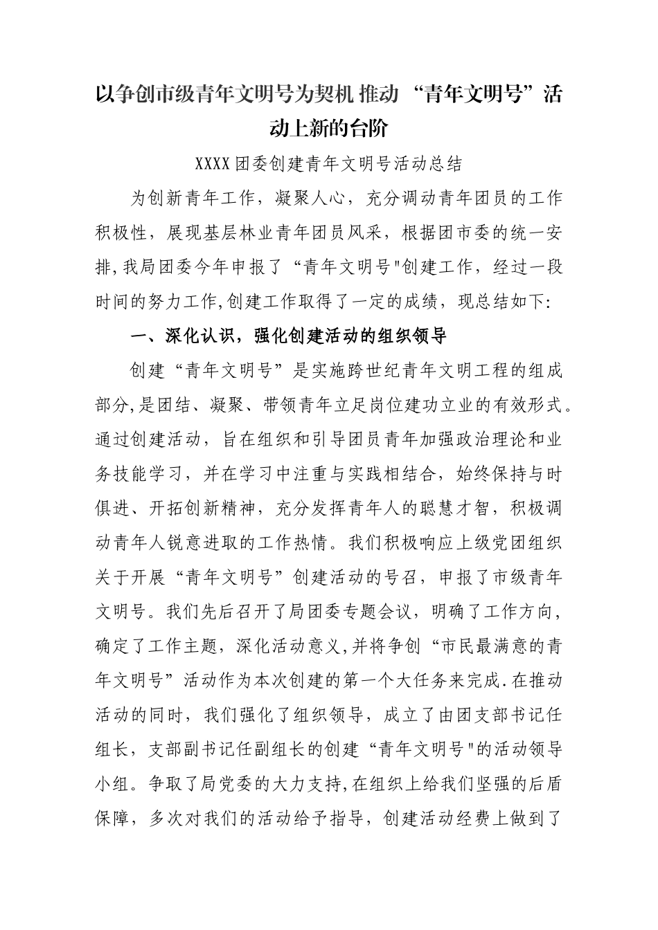 创建青年文明号总结_第1页