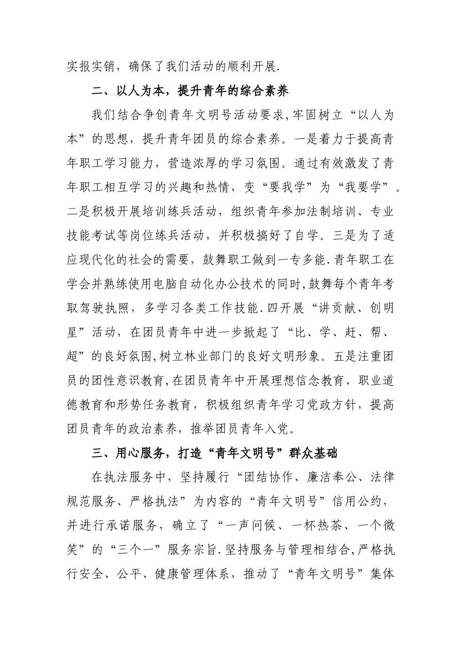 创建青年文明号总结_第2页