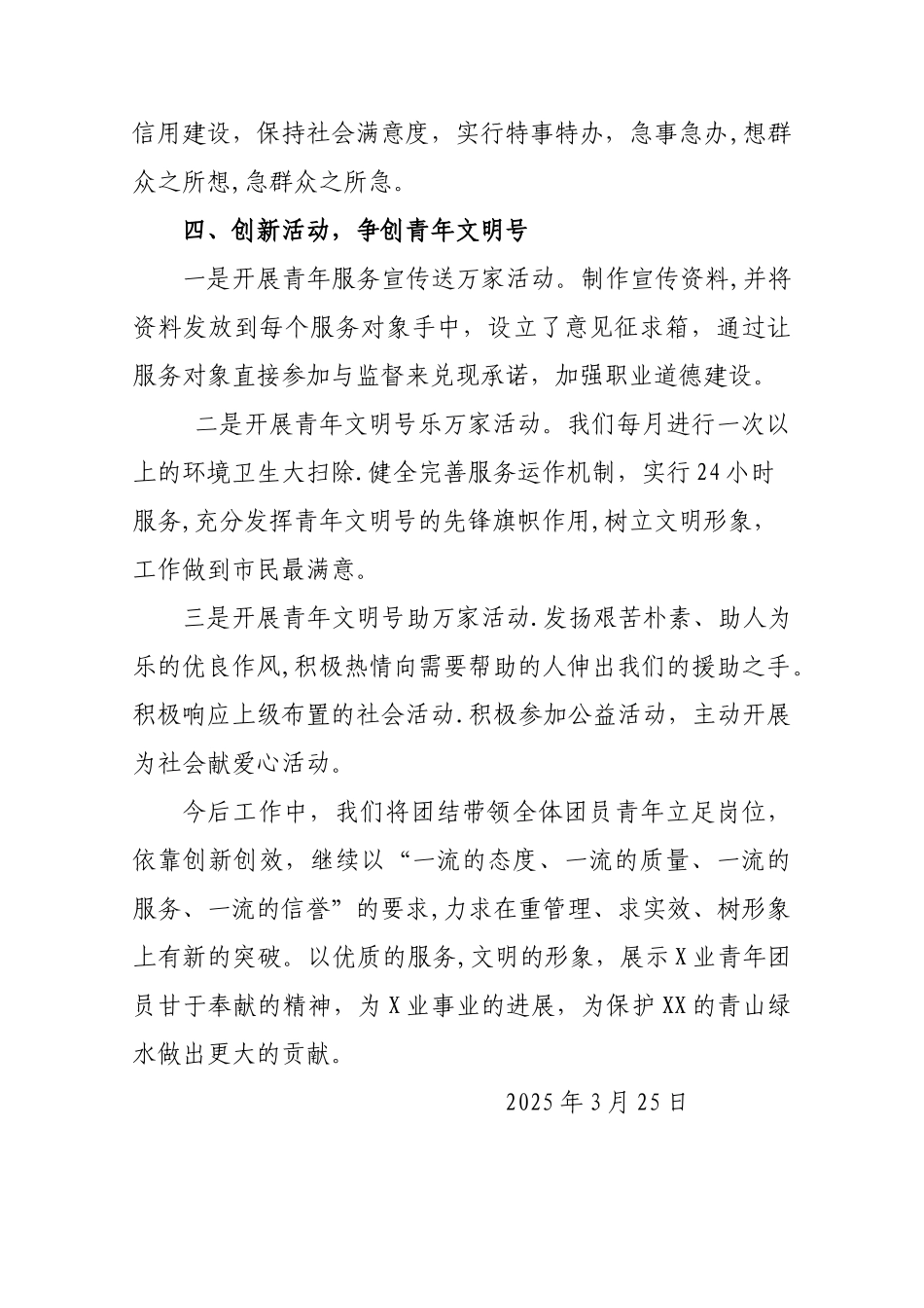 创建青年文明号总结_第3页