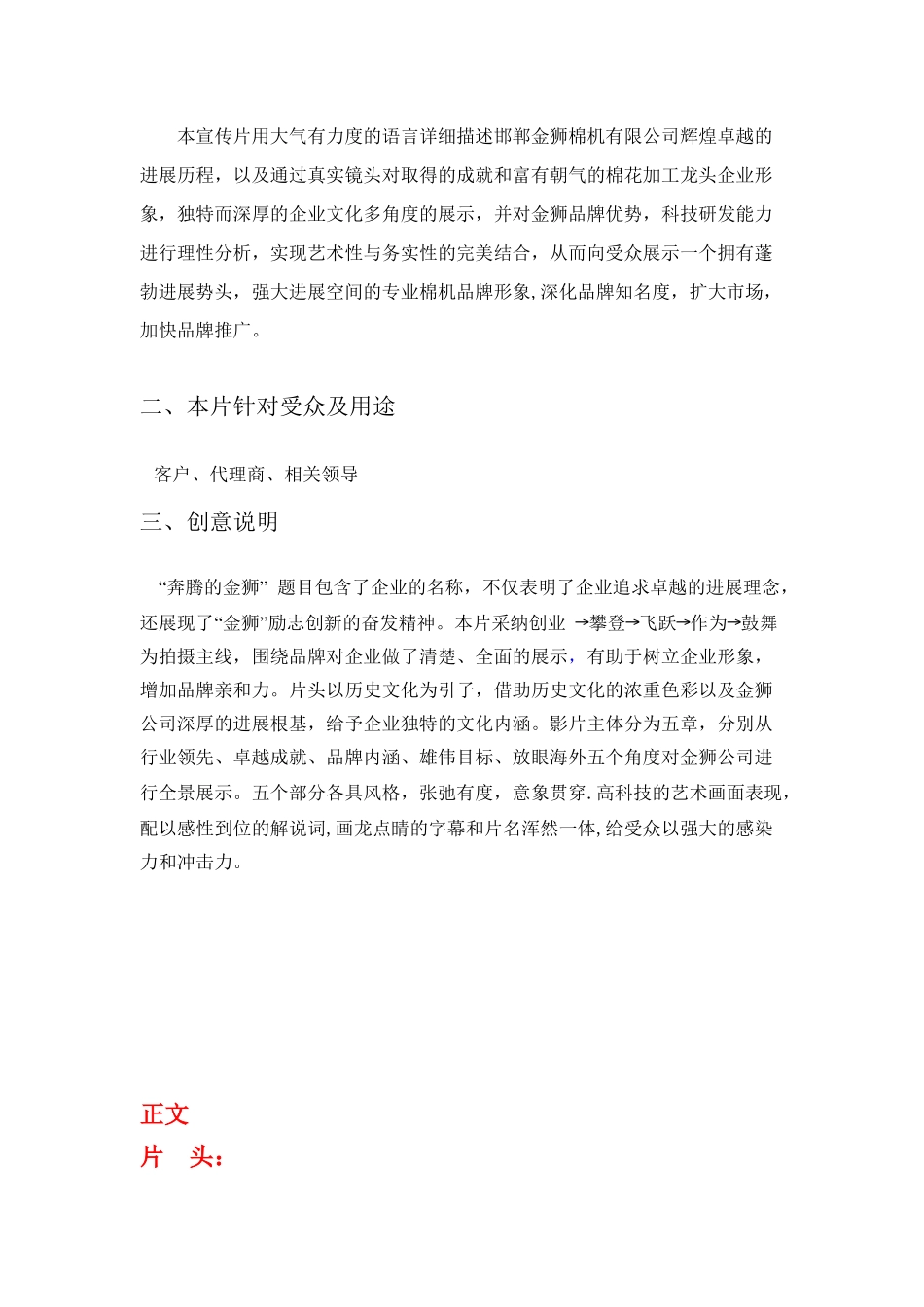 创意企业宣传片文案_第3页