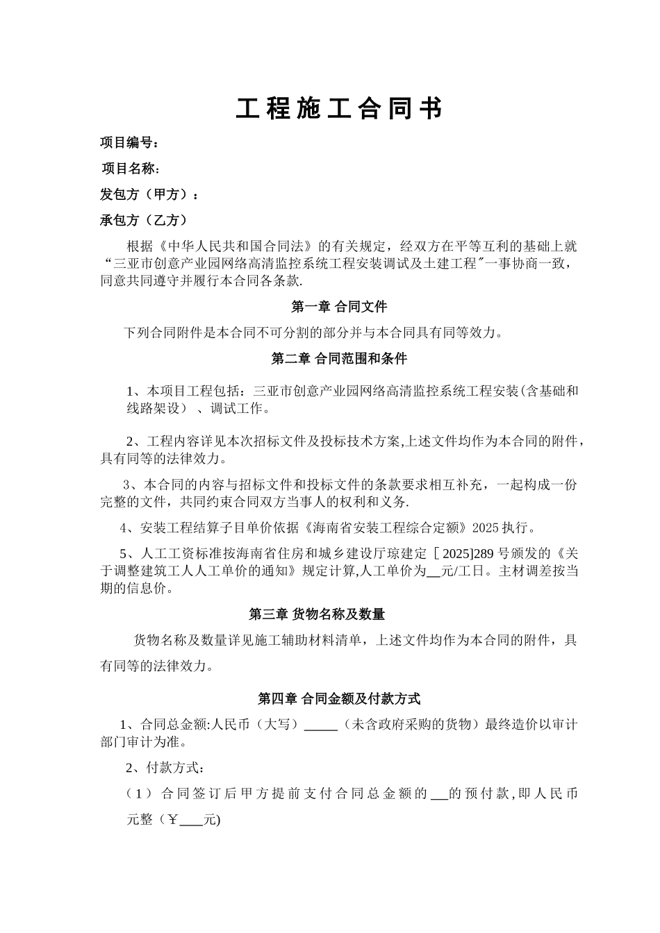 创意产业园监控施工合同_第1页