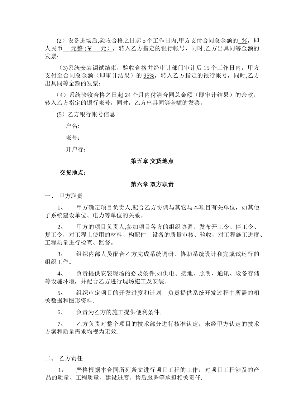 创意产业园监控施工合同_第2页