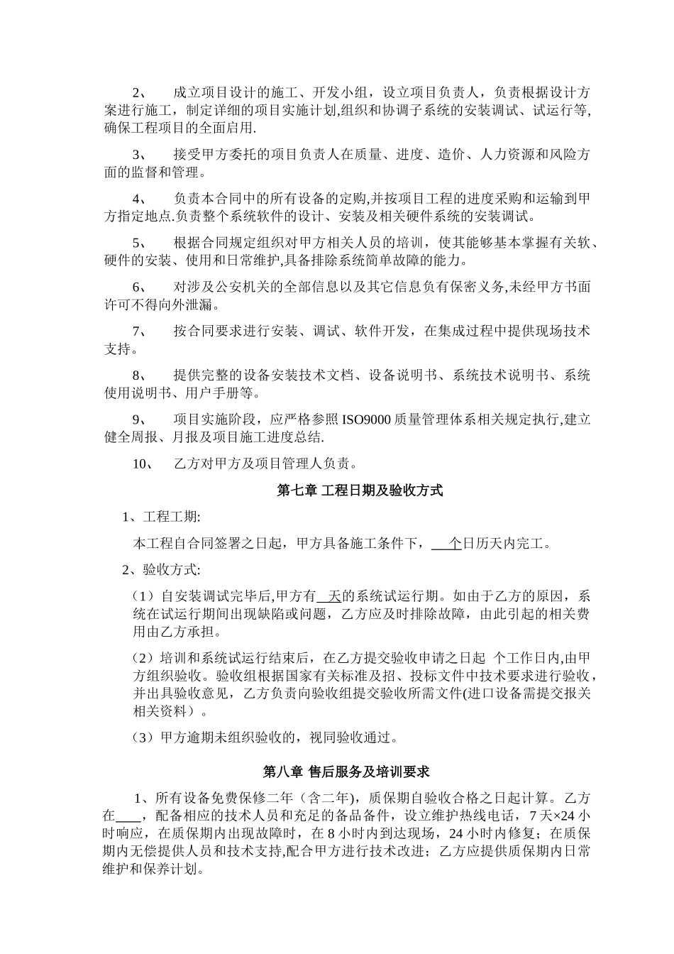 创意产业园监控施工合同_第3页