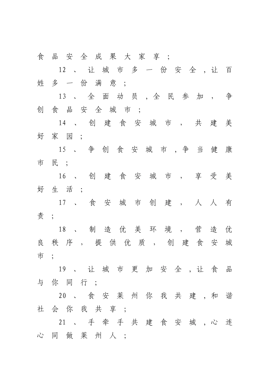 创建食品安全城口号_第2页