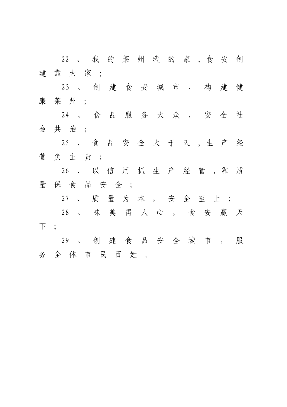 创建食品安全城口号_第3页