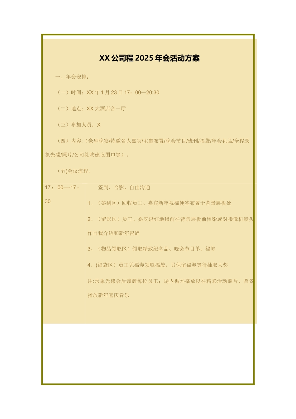 创意公司年会策划方案_第1页